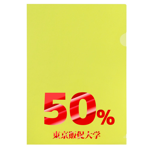 箔押しクリアファイル(50%)