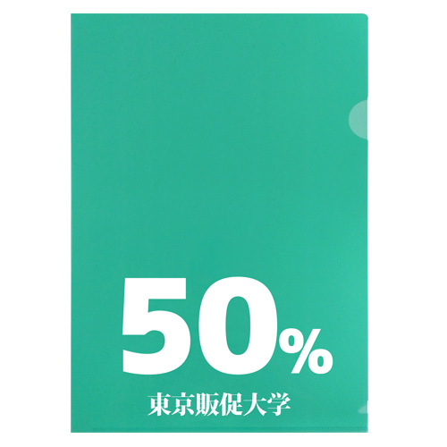 箔押しクリアファイル(50%)