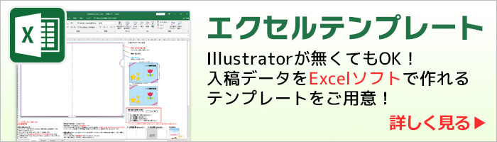 エクセルテンプレート