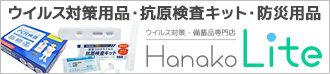 Hanako Lite