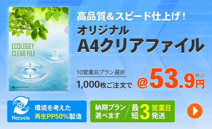 オリジナルA4クリアファイル【3、4、5営業日】