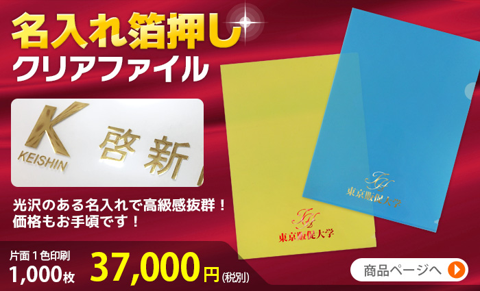 人気の 本社取引 クリアファイル印刷1 000枚 ファイル バインダー